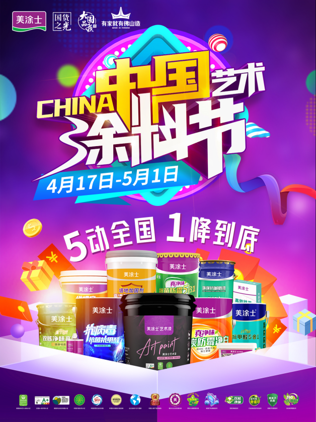 燃爆全国战绩斐然！美涂士中国艺术涂料节圆亿博电竞 亿博官网满成功！(图1)