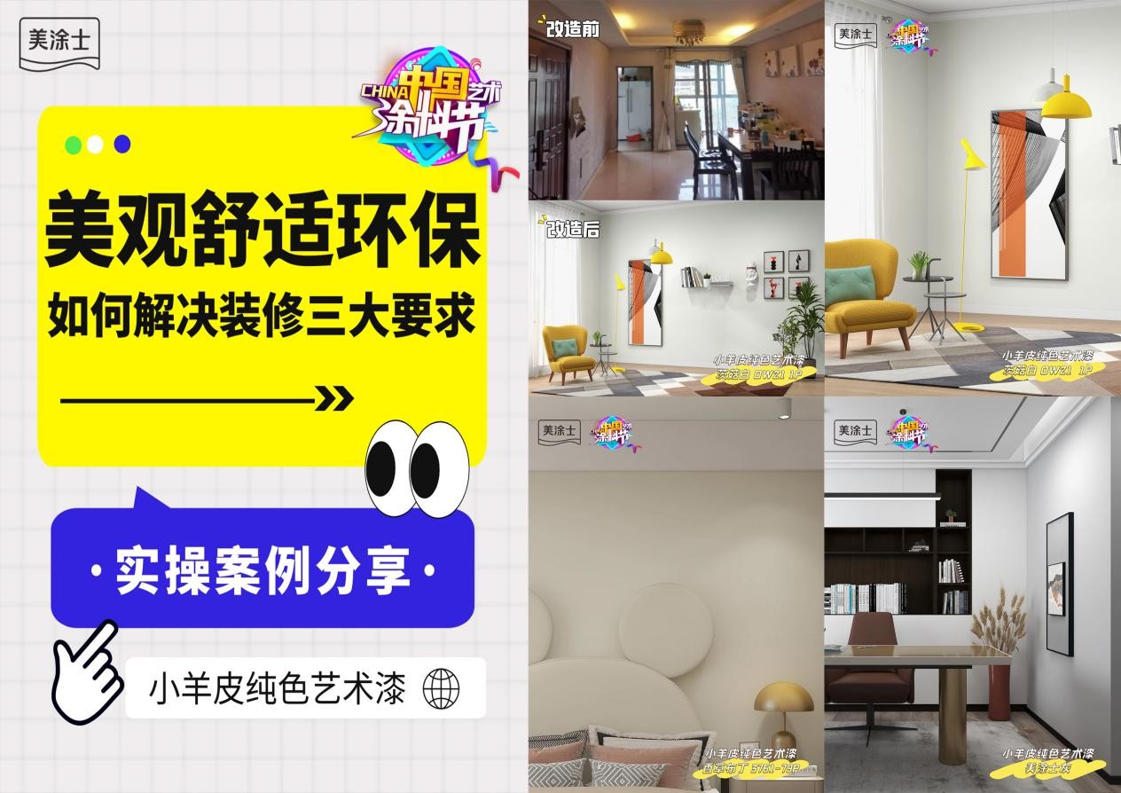 燃爆全国战绩斐然！美涂士中国艺术涂料节圆亿博电竞 亿博官网满成功！(图6)