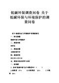 亿博电竞 亿博官网关于环境保护的调查问卷(图7)