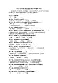 亿博电竞 亿博官网关于环境保护的调查问卷(图14)