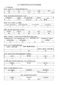 亿博电竞 亿博官网关于环境保护的调查问卷(图19)