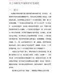 亿博电竞 亿博官网关于环境保护的调查问卷(图20)
