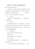 亿博电竞 亿博官网关于环境保护的调查问卷(图18)