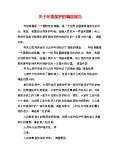 亿博电竞 亿博官网关于环境保护的调查问卷(图25)