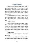 亿博电竞 亿博官网关于环境保护的调查问卷(图27)