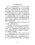 亿博电竞 亿博官网关于环境保护的调查问卷(图26)