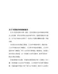 亿博电竞 亿博官网关于环境保护的调查问卷(图31)