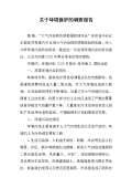 亿博电竞 亿博官网关于环境保护的调查问卷(图37)