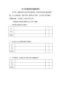 亿博电竞 亿博官网关于环境保护的调查问卷(图34)