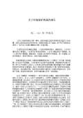 亿博电竞 亿博官网关于环境保护的调查问卷(图35)