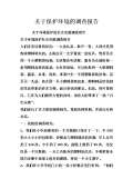 亿博电竞 亿博官网关于环境保护的调查问卷(图38)