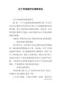 亿博电竞 亿博官网关于环境保护的调查问卷(图39)