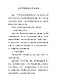 亿博电竞 亿博官网关于环境保护的调查问卷(图42)