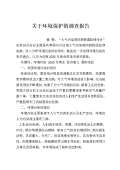 亿博电竞 亿博官网关于环境保护的调查问卷(图41)