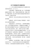 亿博电竞 亿博官网关于环境保护的调查问卷(图44)