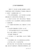 亿博电竞 亿博官网关于环境保护的调查问卷(图46)