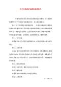 亿博电竞 亿博官网关于环境保护的调查问卷(图48)