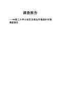 亿博电竞 亿博官网关于环境保护的调查问卷(图50)
