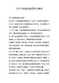 亿博电竞 亿博官网节能减排措施和建议(图1)