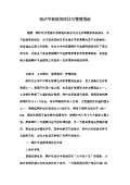亿博电竞 亿博官网节能减排措施和建议(图7)