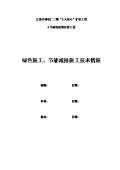 亿博电竞 亿博官网节能减排措施和建议(图9)