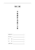 亿博电竞 亿博官网节能减排措施和建议(图11)