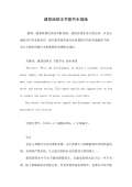 亿博电竞 亿博官网节能减排措施和建议(图12)