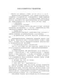 亿博电竞 亿博官网节能减排措施和建议(图21)