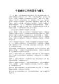 亿博电竞 亿博官网节能减排措施和建议(图32)