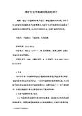 亿博电竞 亿博官网节能减排措施和建议(图38)