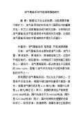 亿博电竞 亿博官网节能减排措施和建议(图40)