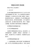 亿博电竞 亿博官网节能减排措施和建议(图53)