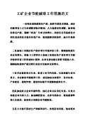 亿博电竞 亿博官网节能减排措施和建议(图58)