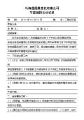 亿博电竞 亿博官网节能减排措施和建议(图60)