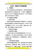 亿博电竞 亿博官网节能减排措施和建议(图61)