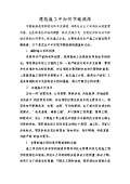 亿博电竞 亿博官网节能减排措施和建议(图65)