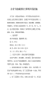 亿博电竞 亿博官网节能减排措施和建议(图78)