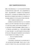 亿博电竞 亿博官网节能减排措施和建议(图83)