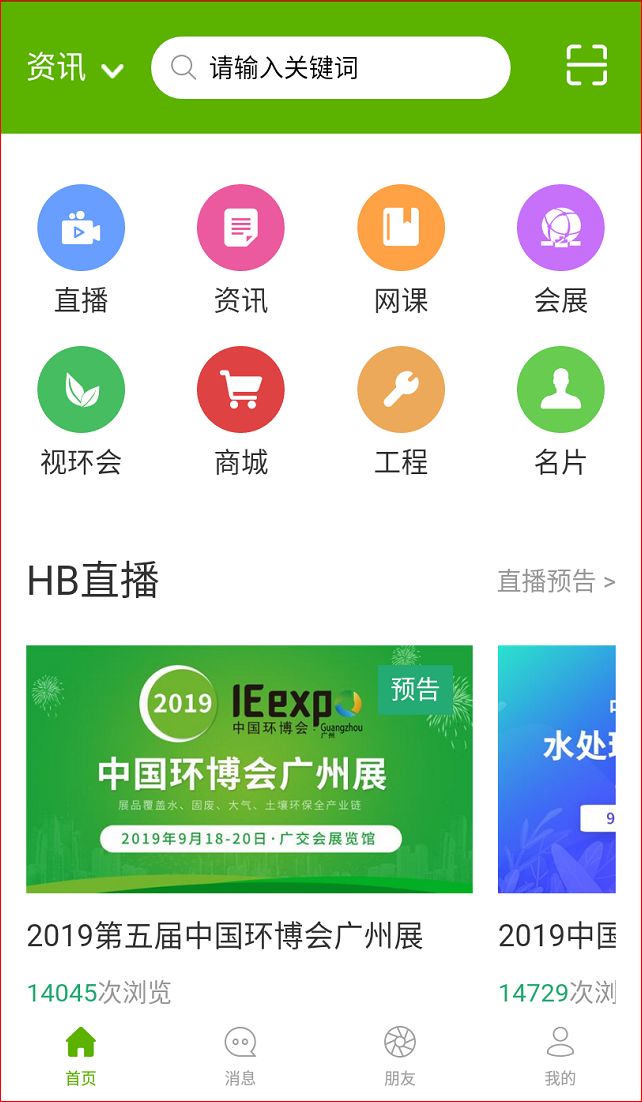 环保人注意！环保在线亿博电竞 亿博官网APP全新版本正式上线(图1)