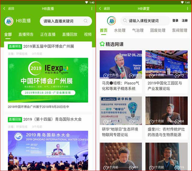 环保人注意！环保在线亿博电竞 亿博官网APP全新版本正式上线(图3)