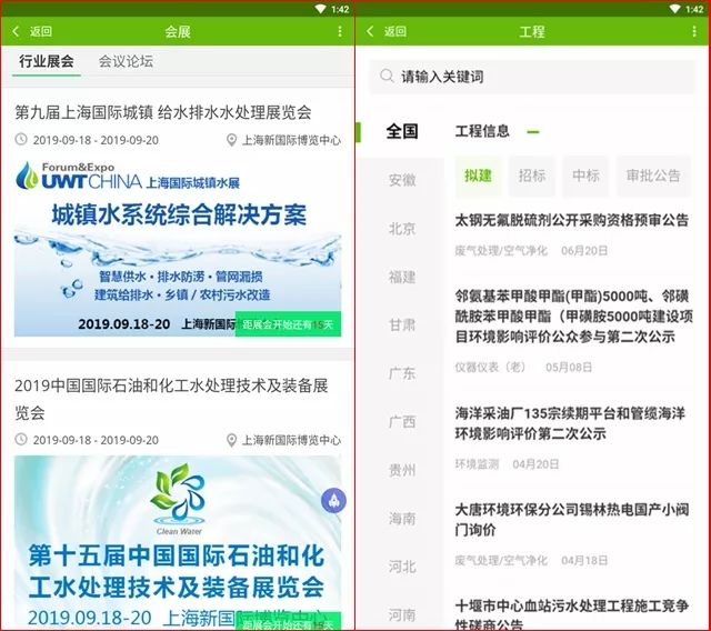 环保人注意！环保在线亿博电竞 亿博官网APP全新版本正式上线(图5)