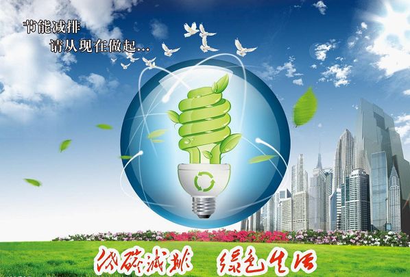 节能减排 这些小妙招你ge亿博电竞 亿博官网t到了吗？(图2)