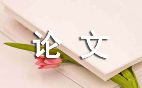 节能环保的亿博电竞 亿博官网论文(图1)