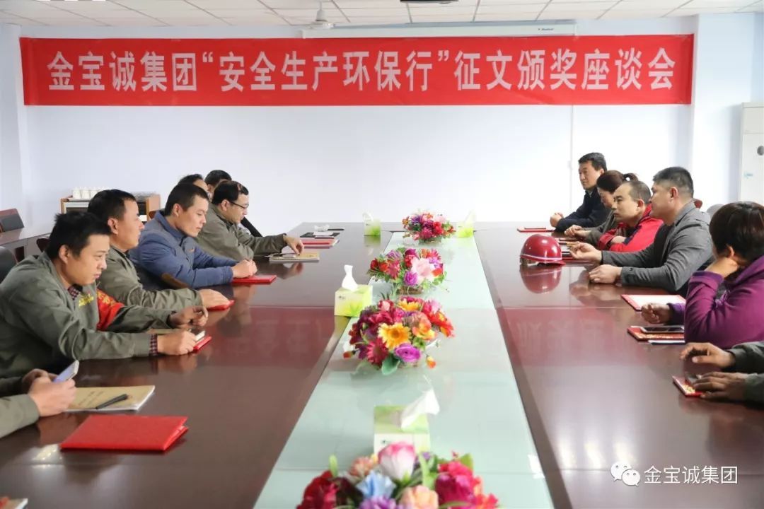 金宝诚“安全生产环保行” 征文亿博电竞 亿博官网评选揭晓(图1)