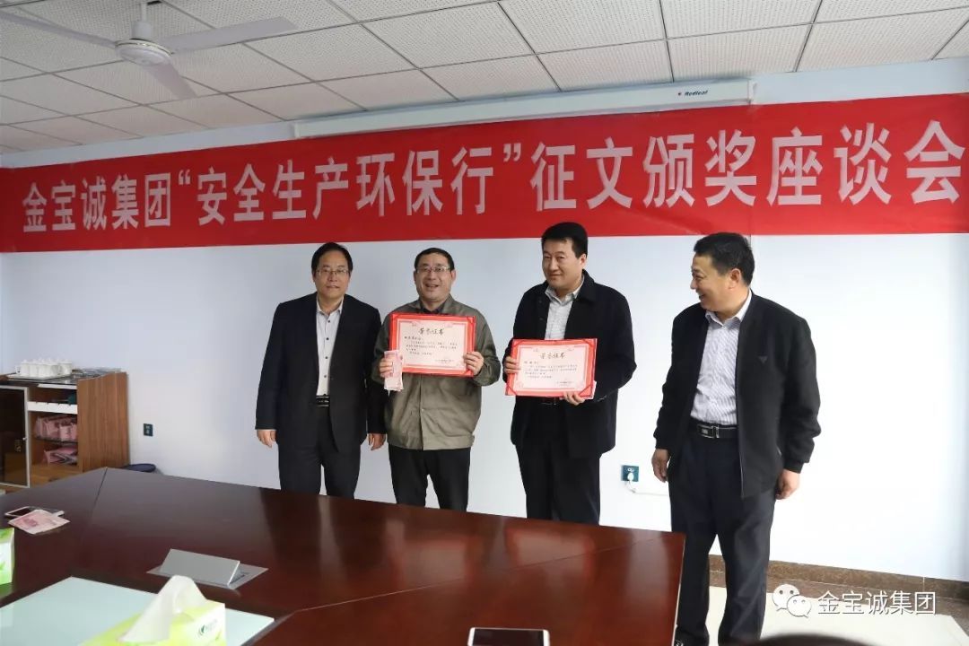 金宝诚“安全生产环保行” 征文亿博电竞 亿博官网评选揭晓(图3)