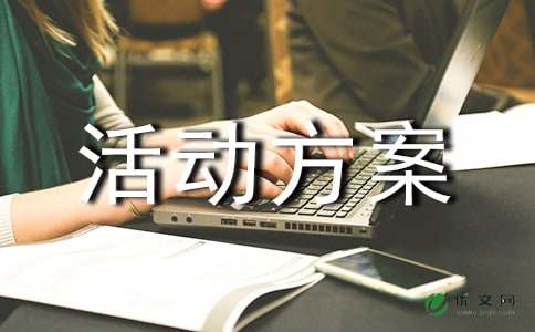 亿博电竞 亿博官网安全环保主题活动方案(图1)