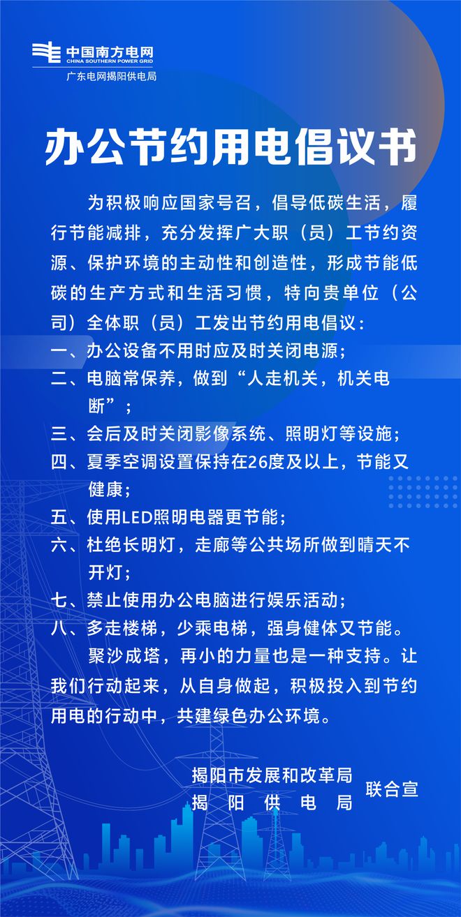 亿博电竞 亿博官网全国节能宣传周｜生活中如何才能做到节能减排？南方电网广东揭阳供电局来支招(图2)