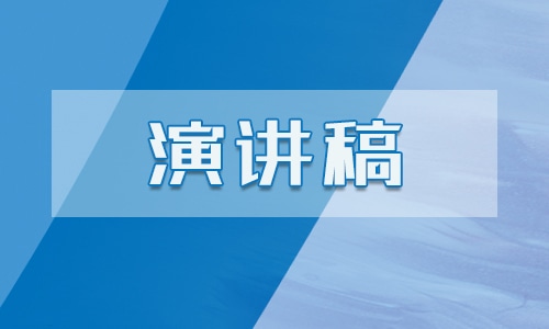 安全环保的亿博电竞 亿博官网演讲稿模板(图1)