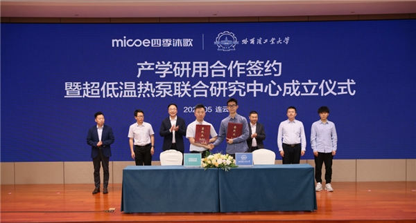 强强联合 四季沐歌与哈尔滨工业大学合作签约亿博电竞 亿博官网(图1)