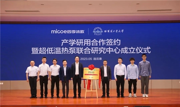 强强联合 四季沐歌与哈尔滨工业大学合作签约亿博电竞 亿博官网(图2)